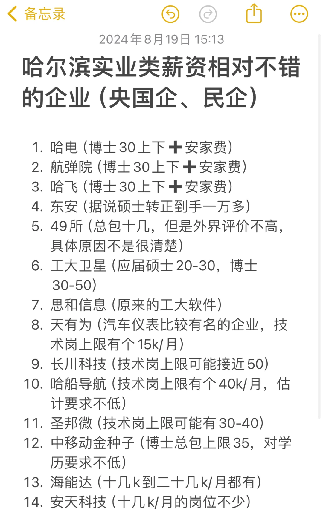 哈尔滨薪资相对不错的实业类企业