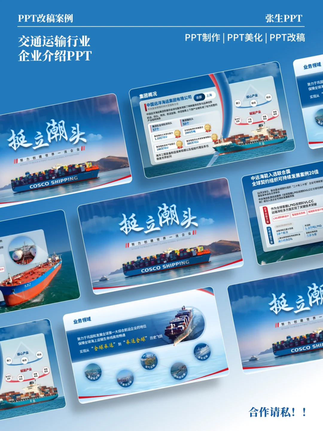 交通运输行业企业介绍PPT