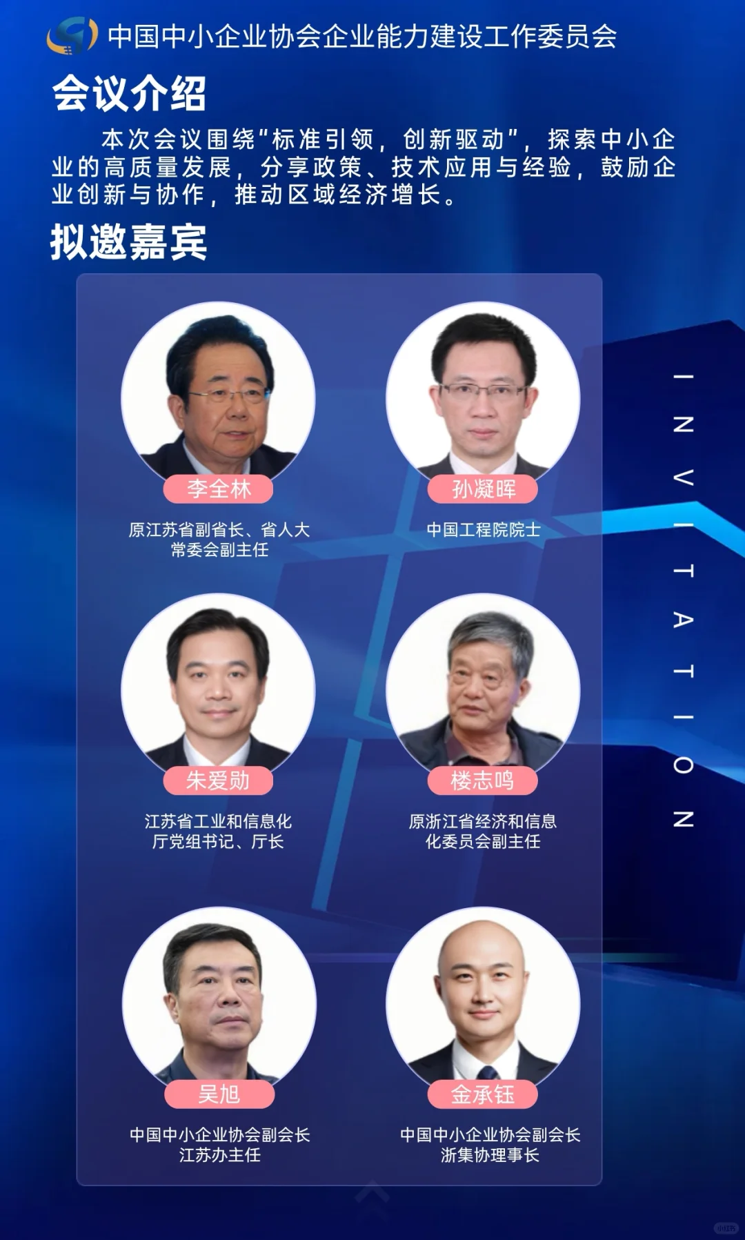 长三角信息行业企业高质量发展论坛