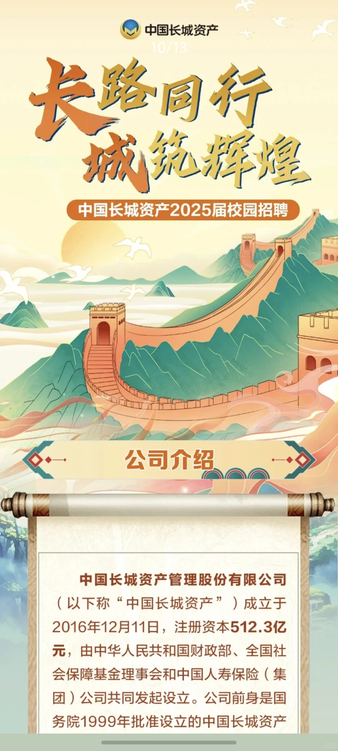 行业龙头标杆企业，抓紧机会！