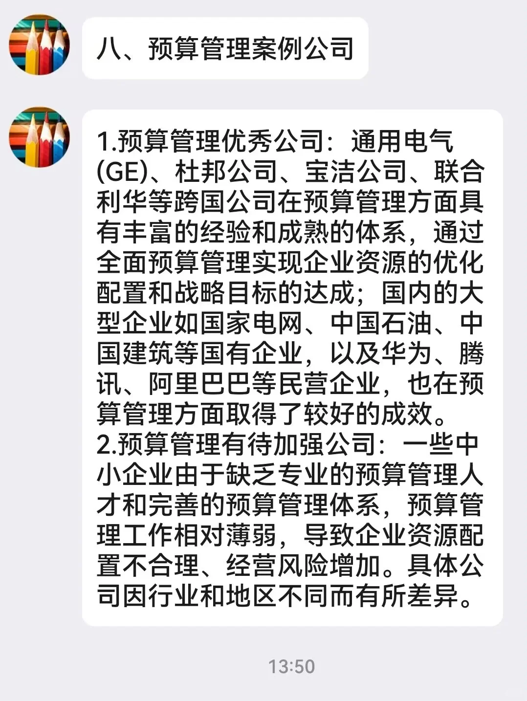 财会专业宝子再也不用担心找不到案例公司了