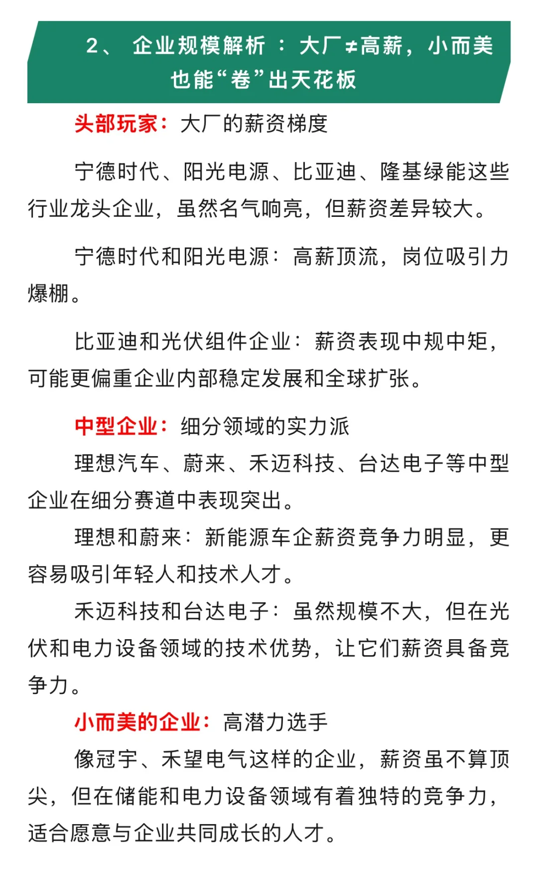 新能源行业薪资大揭秘：哪些企业最有“钱景”？