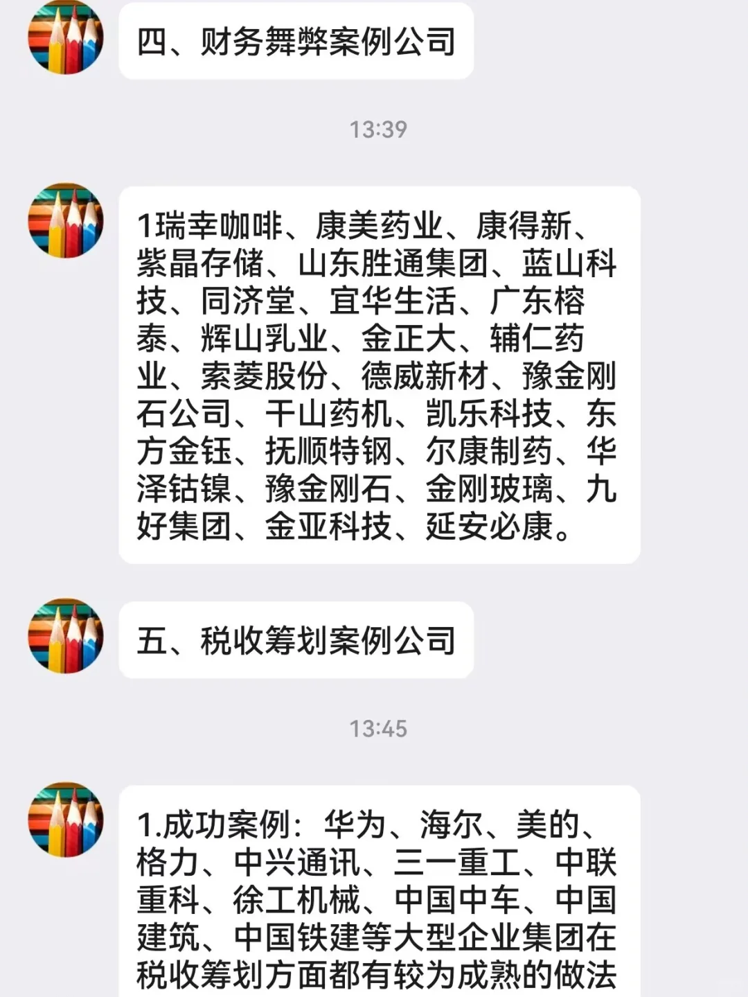 财会专业宝子再也不用担心找不到案例公司了