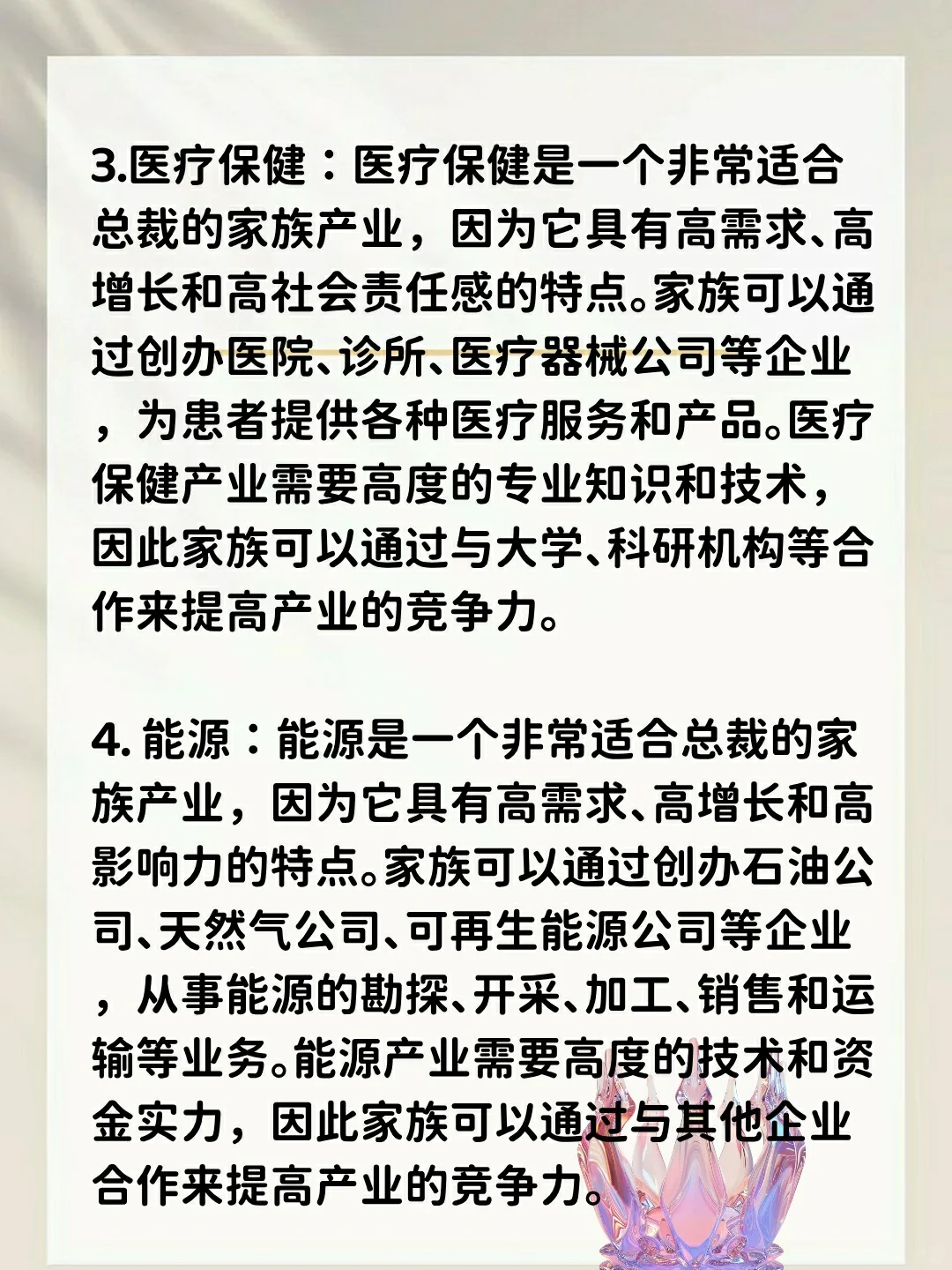【小说素材】总裁文中必不可少的家族产业