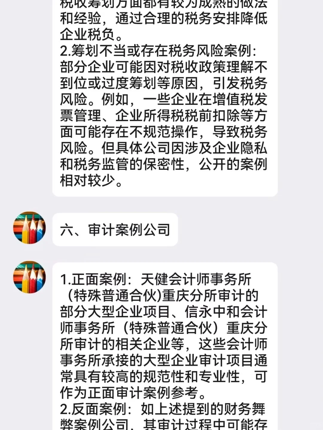 财会专业宝子再也不用担心找不到案例公司了