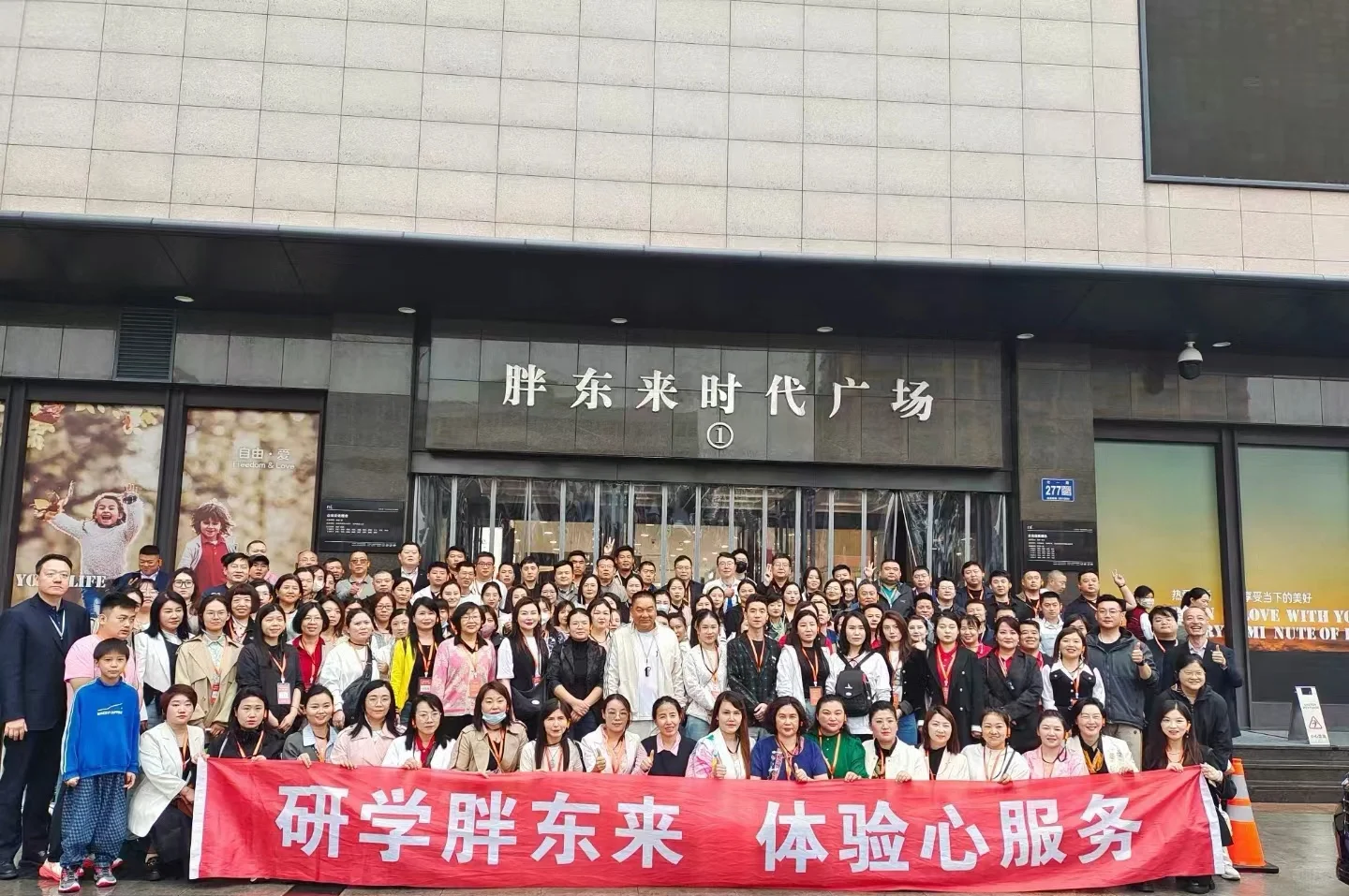 欢迎各位老板来学习胖东来文化