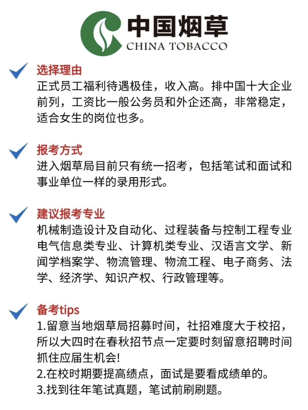 女生必看！五大宝藏央国企来啦!