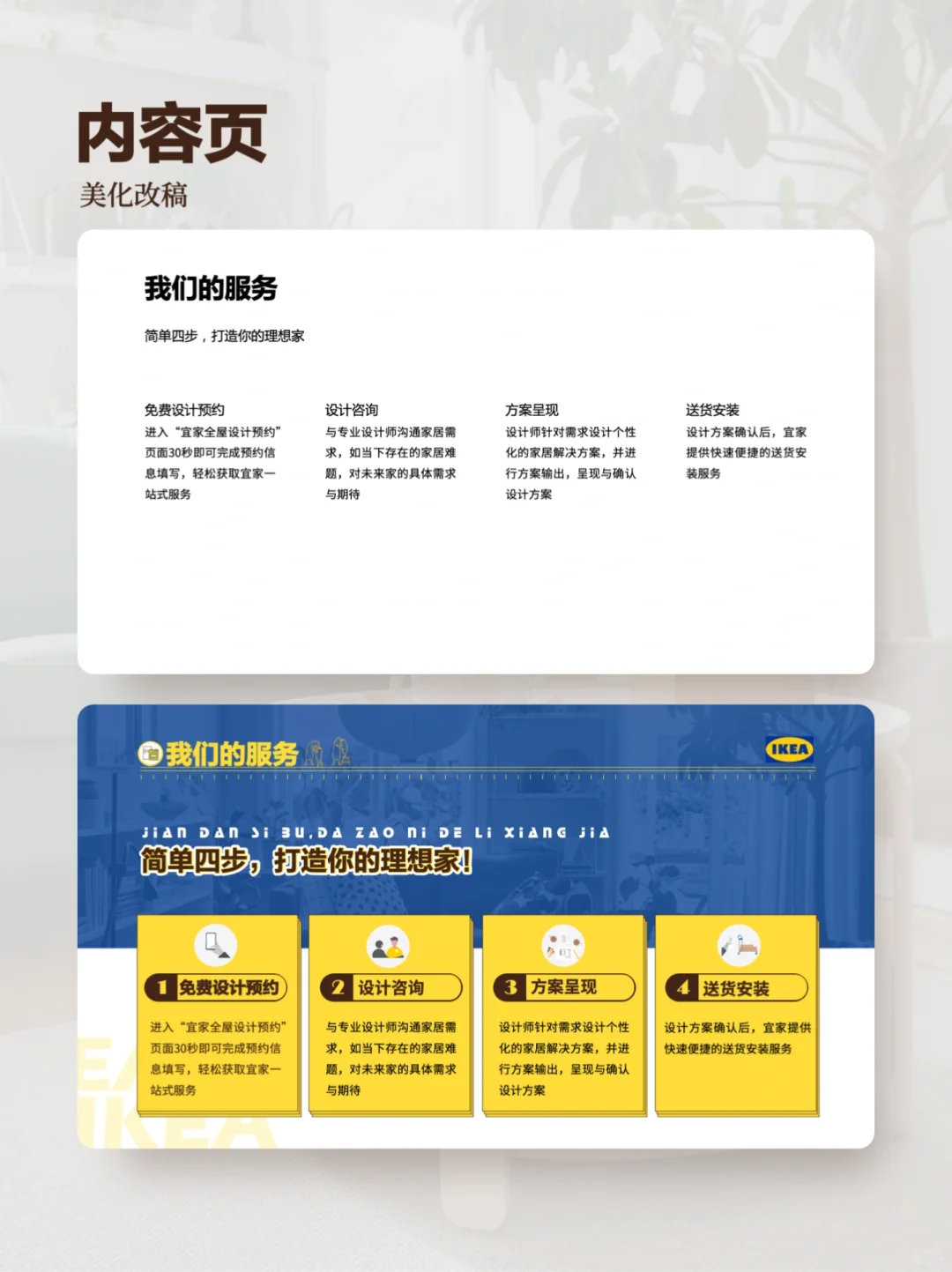 PPT美化改稿｜家居行业企业介绍
