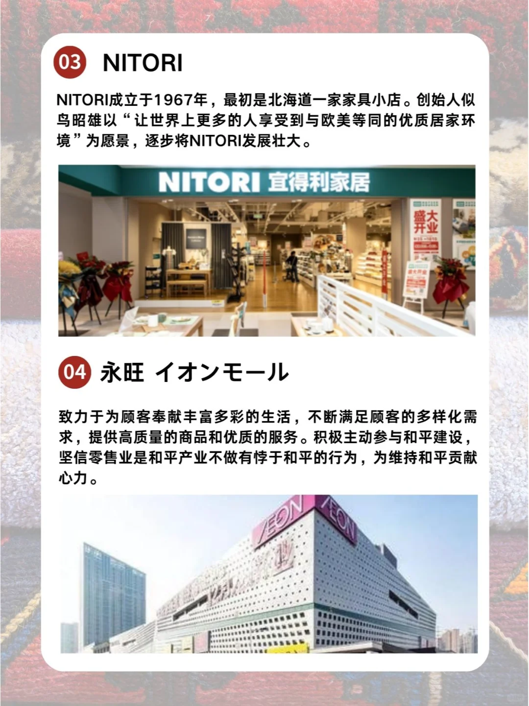 ??日本零售行业企业资源合集分享