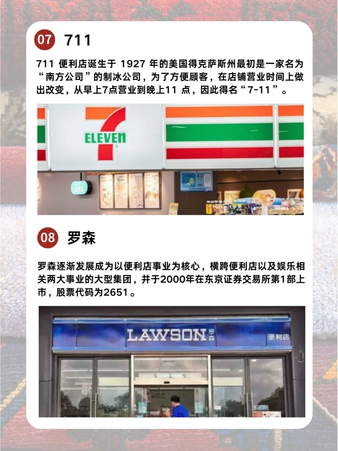 ??日本零售行业企业资源合集分享