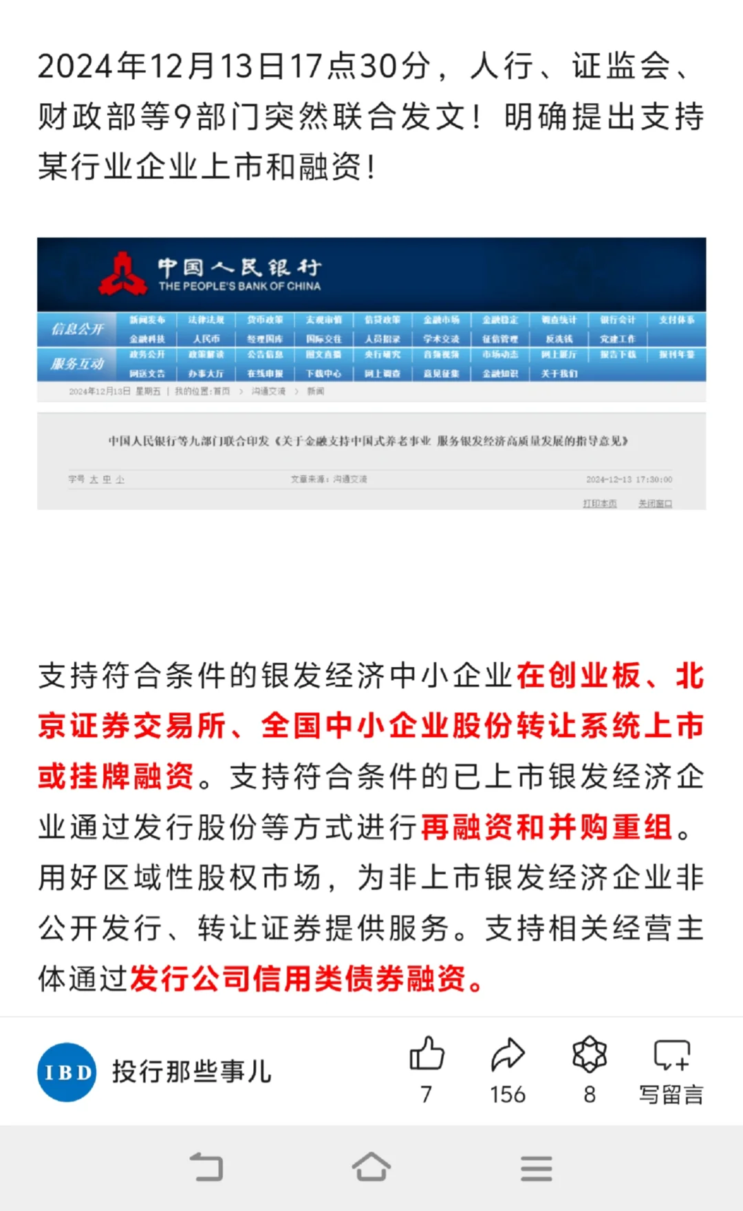 炸裂！证监突然宣布：支持某行业企业上市！