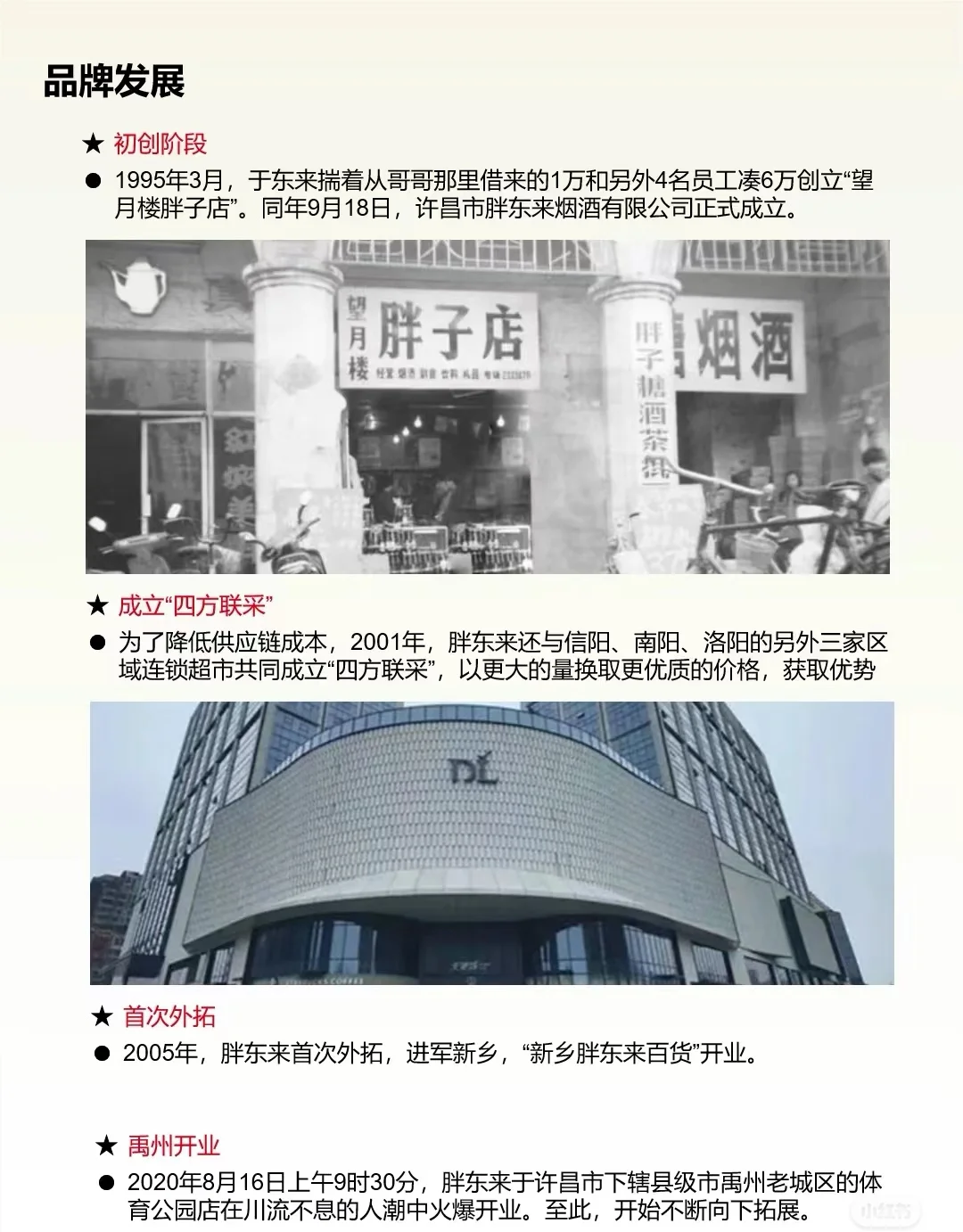 欢迎各位老板来学习胖东来文化