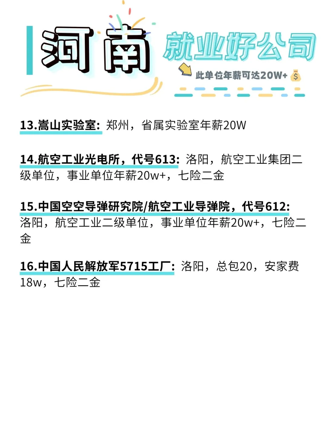 河南优质单位，原来是这些！