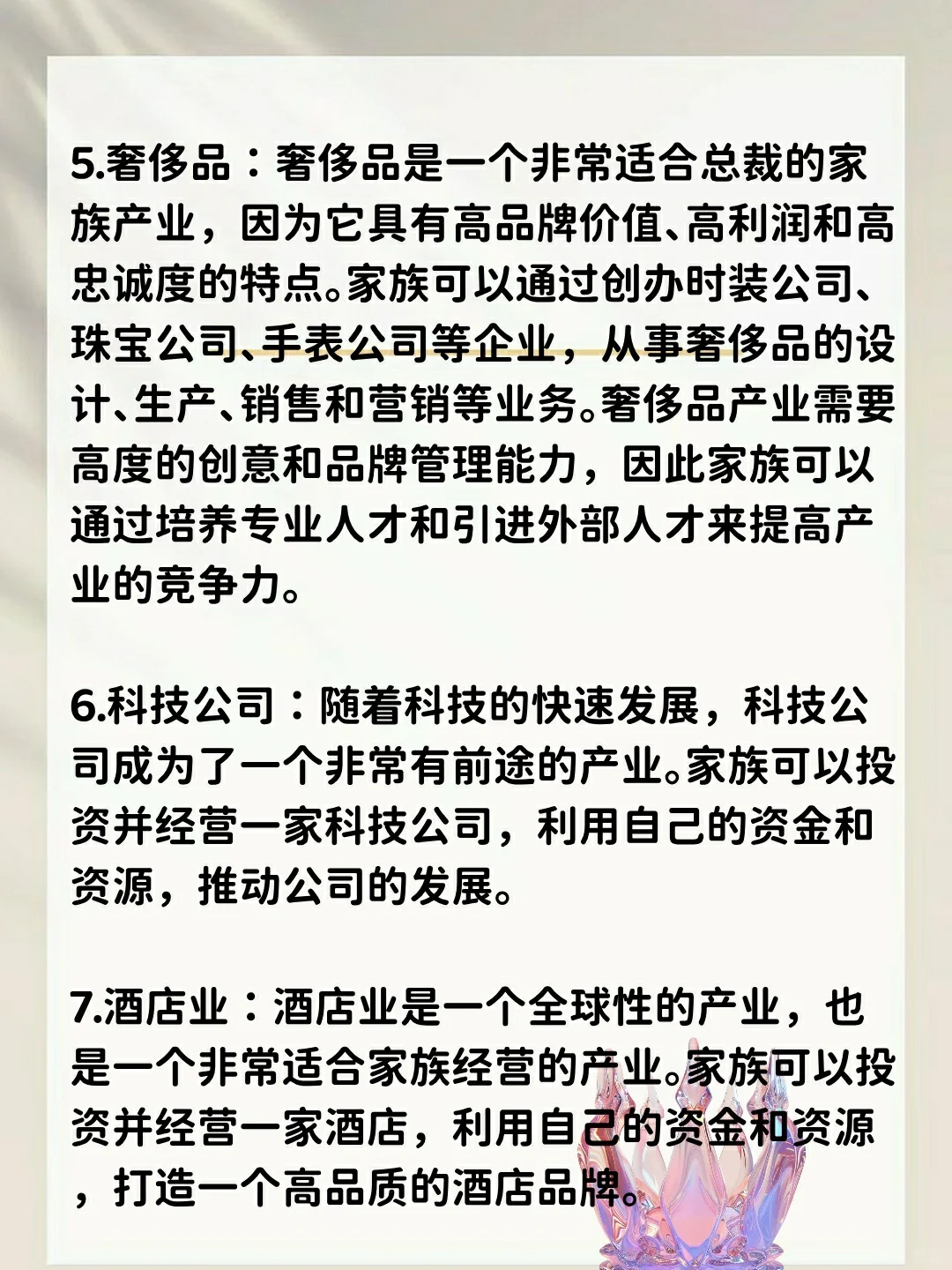 【小说素材】总裁文中必不可少的家族产业