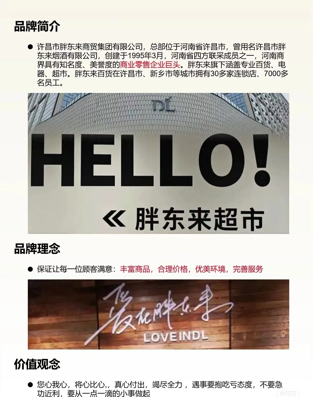 欢迎各位老板来学习胖东来文化