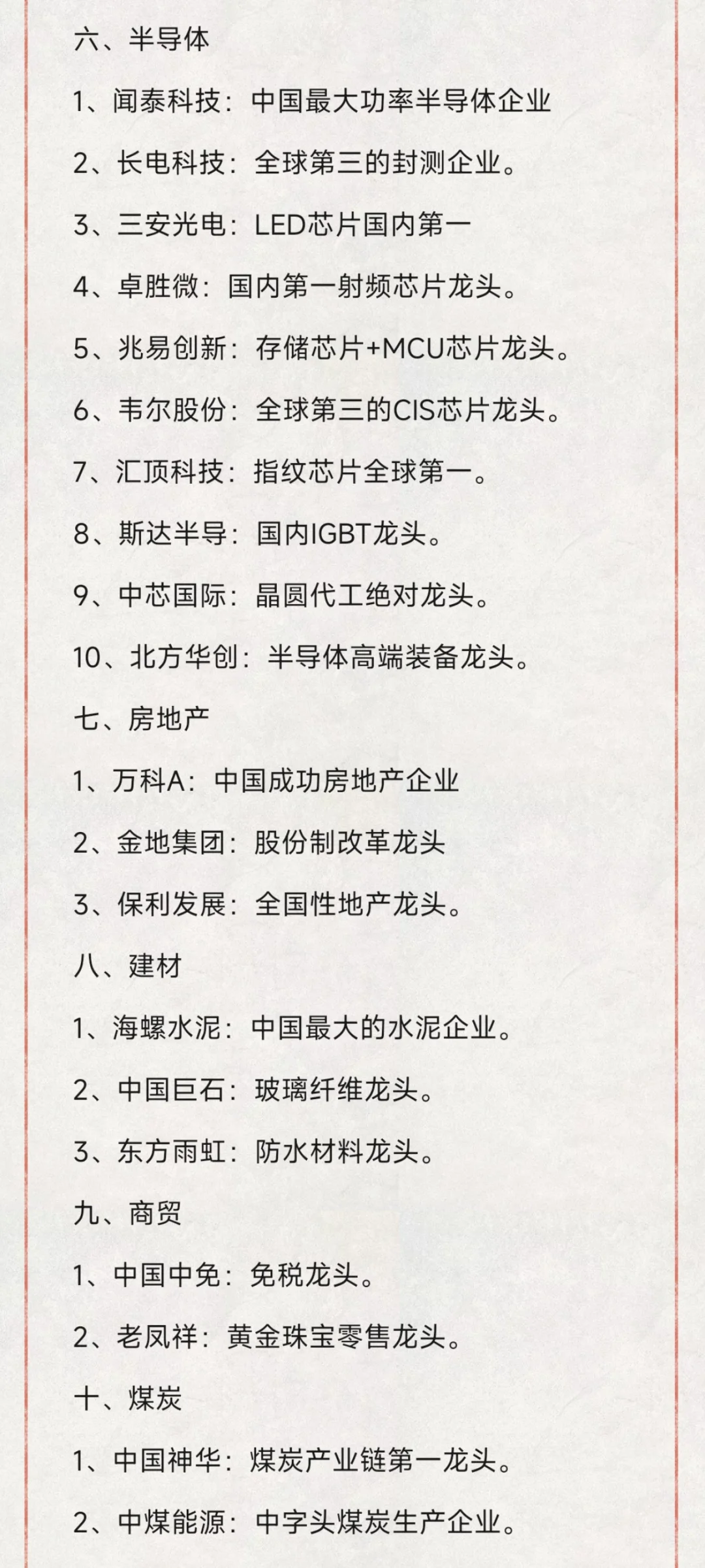 各行业细分龙头（31大行业，建议收藏）