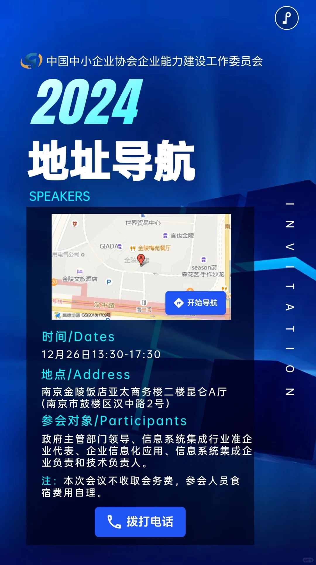 长三角信息行业企业高质量发展论坛