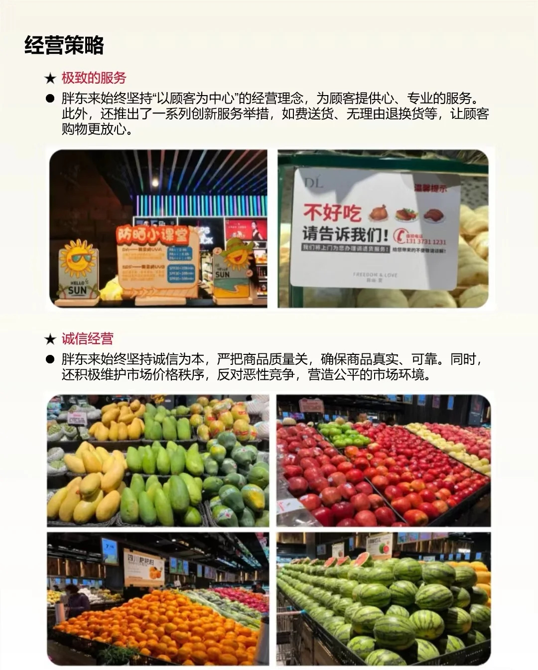 欢迎各位老板来学习胖东来文化