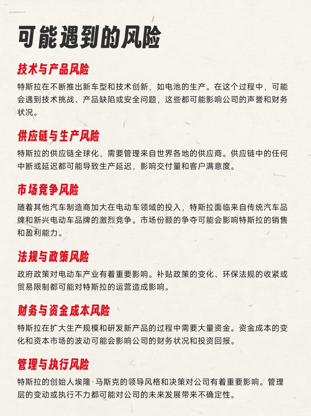 一天研究一家公司 | NO.4 特斯拉