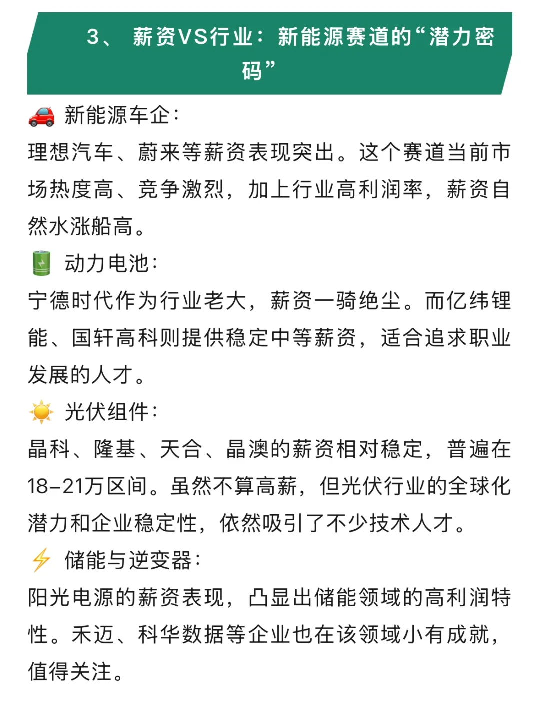 新能源行业薪资大揭秘：哪些企业最有“钱景”？