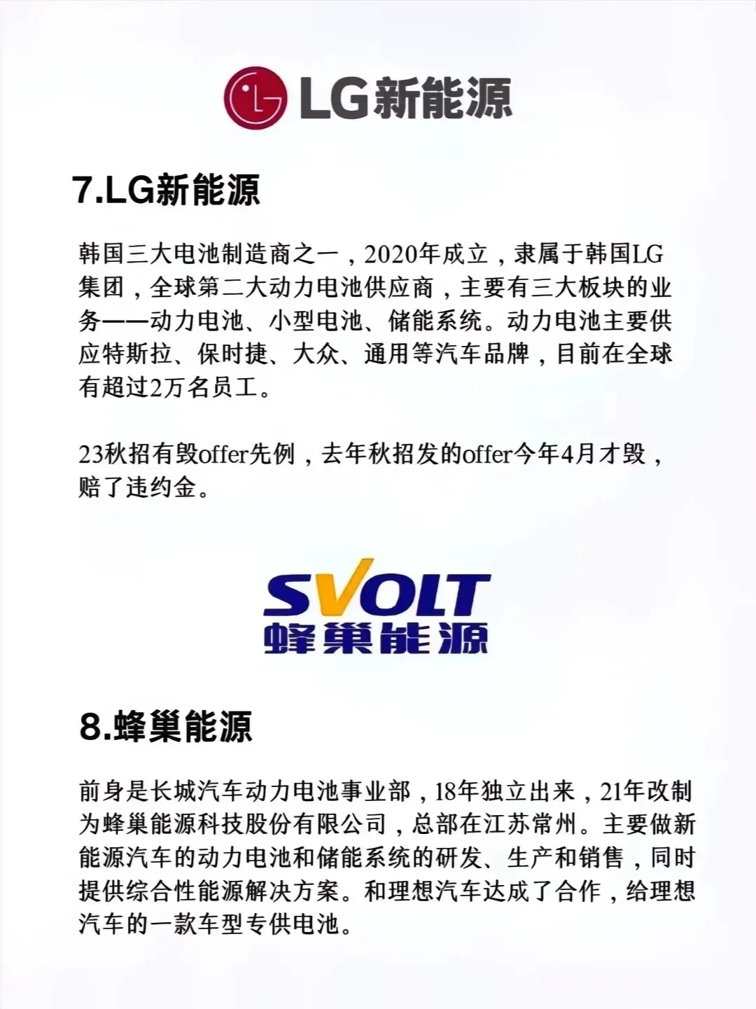 ?新能源锂电池神厂，你Pick 谁？