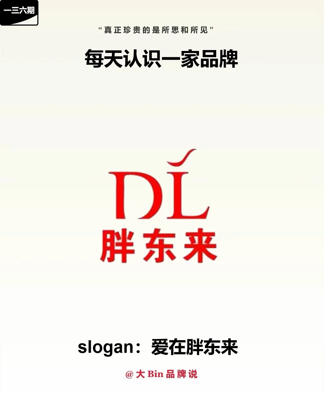 欢迎各位老板来学习胖东来文化
