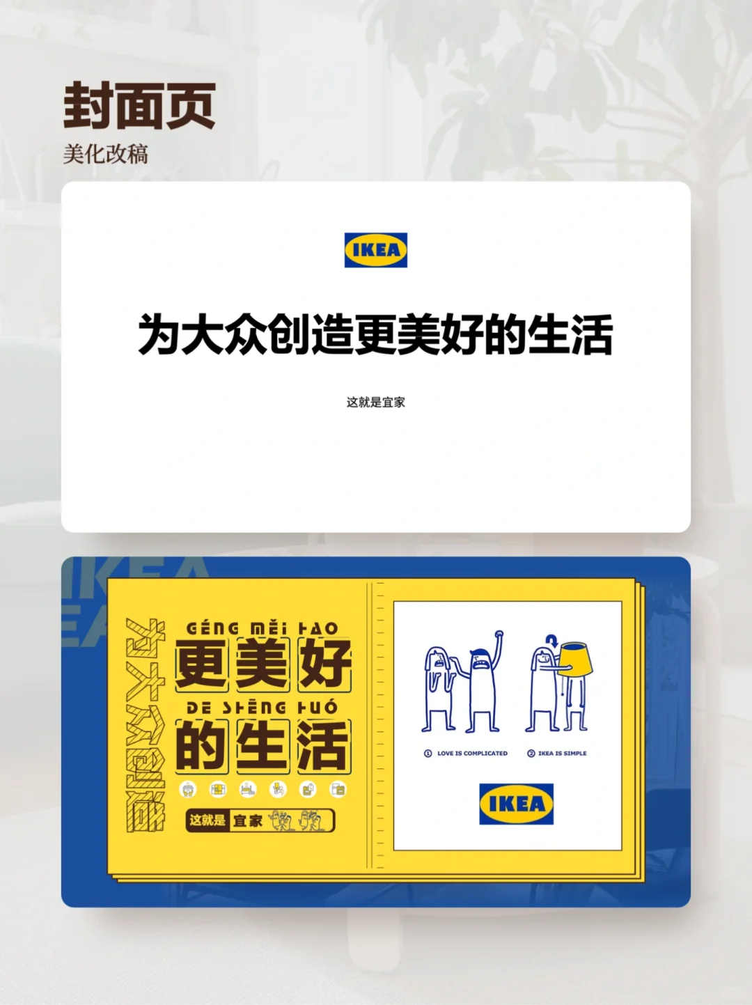 PPT美化改稿｜家居行业企业介绍