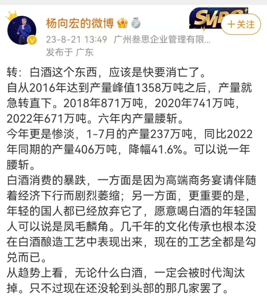 白酒没前途了？产量在极速下跌