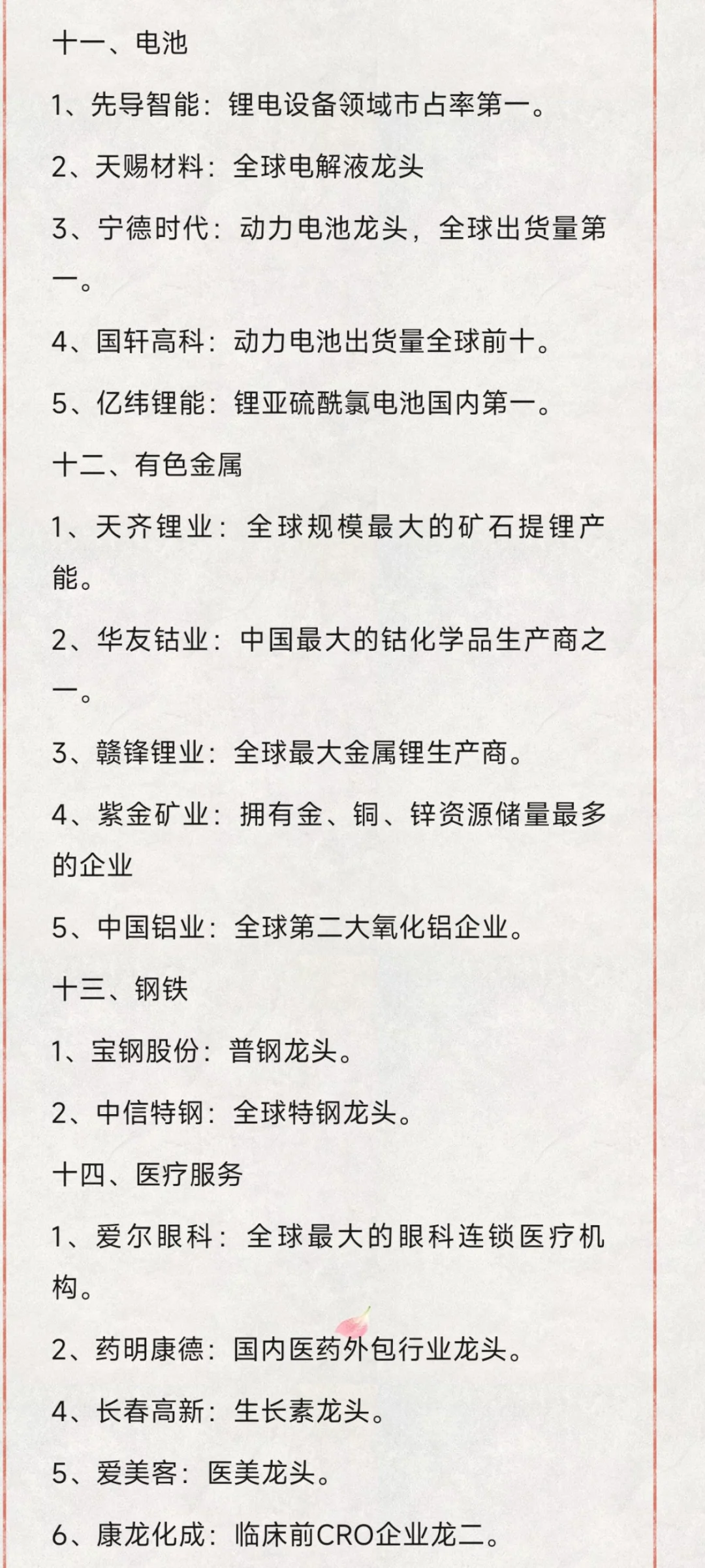 各行业细分龙头（31大行业，建议收藏）