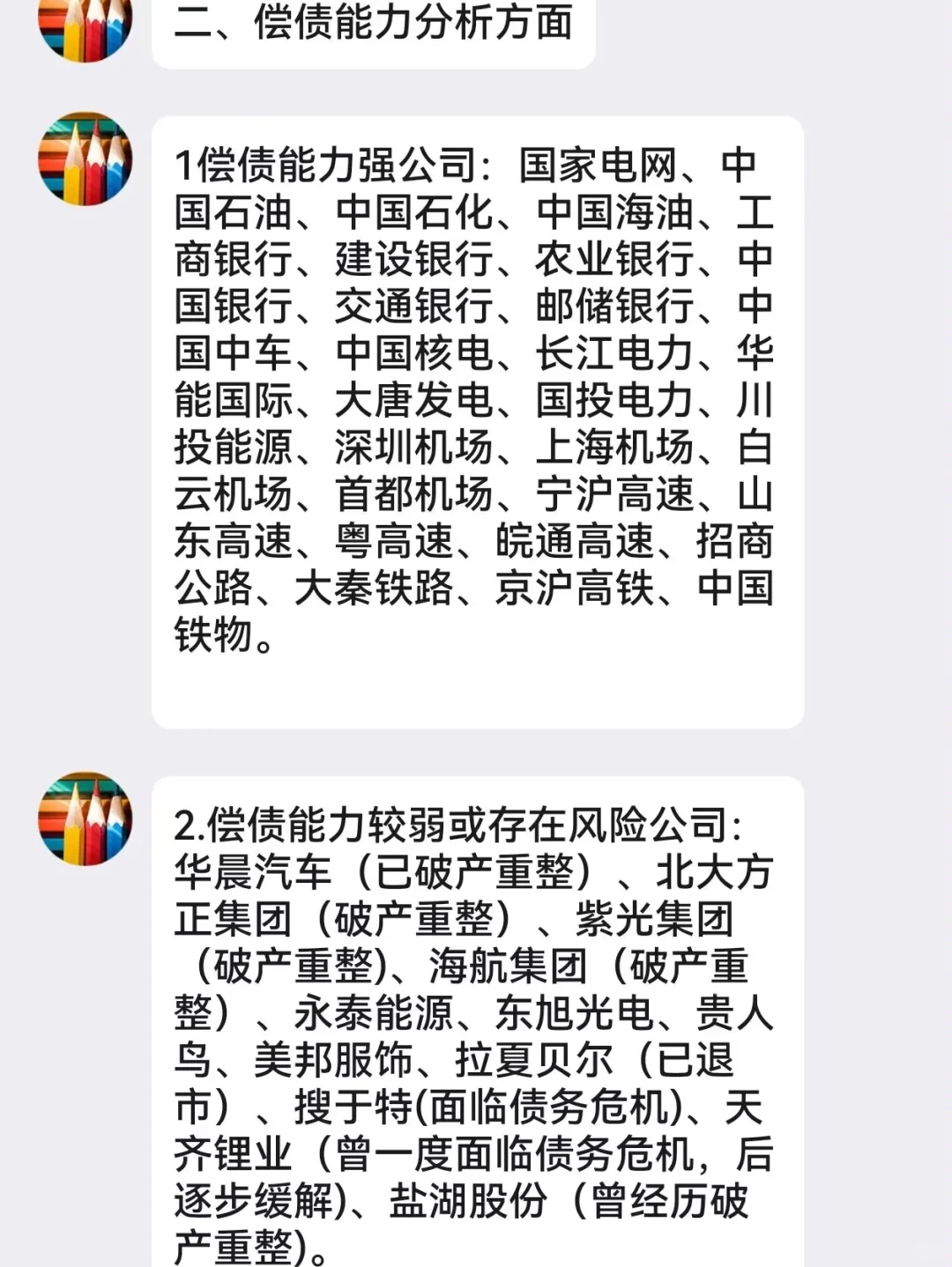 财会专业宝子再也不用担心找不到案例公司了