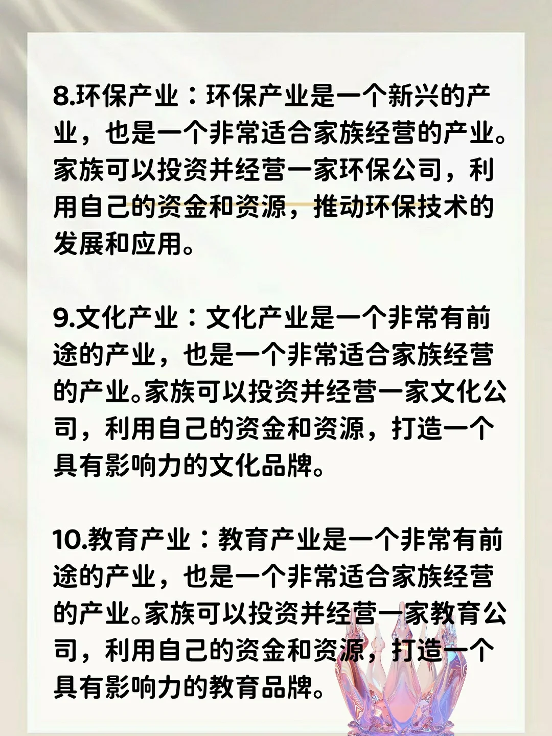 【小说素材】总裁文中必不可少的家族产业