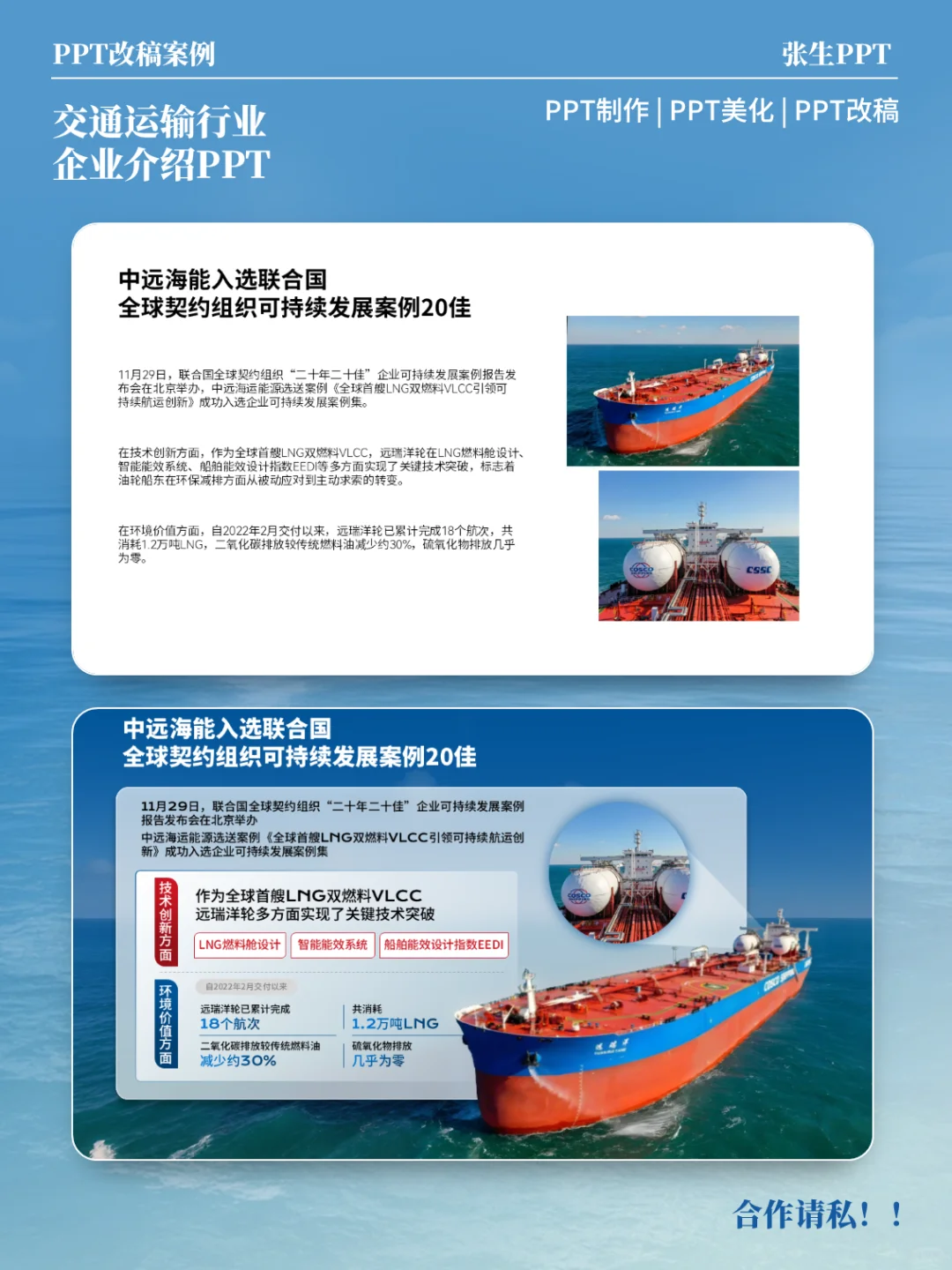 交通运输行业企业介绍PPT