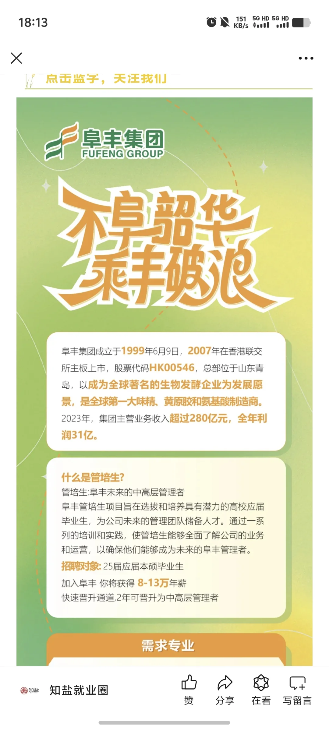 行业龙头标杆企业，抓紧机会！