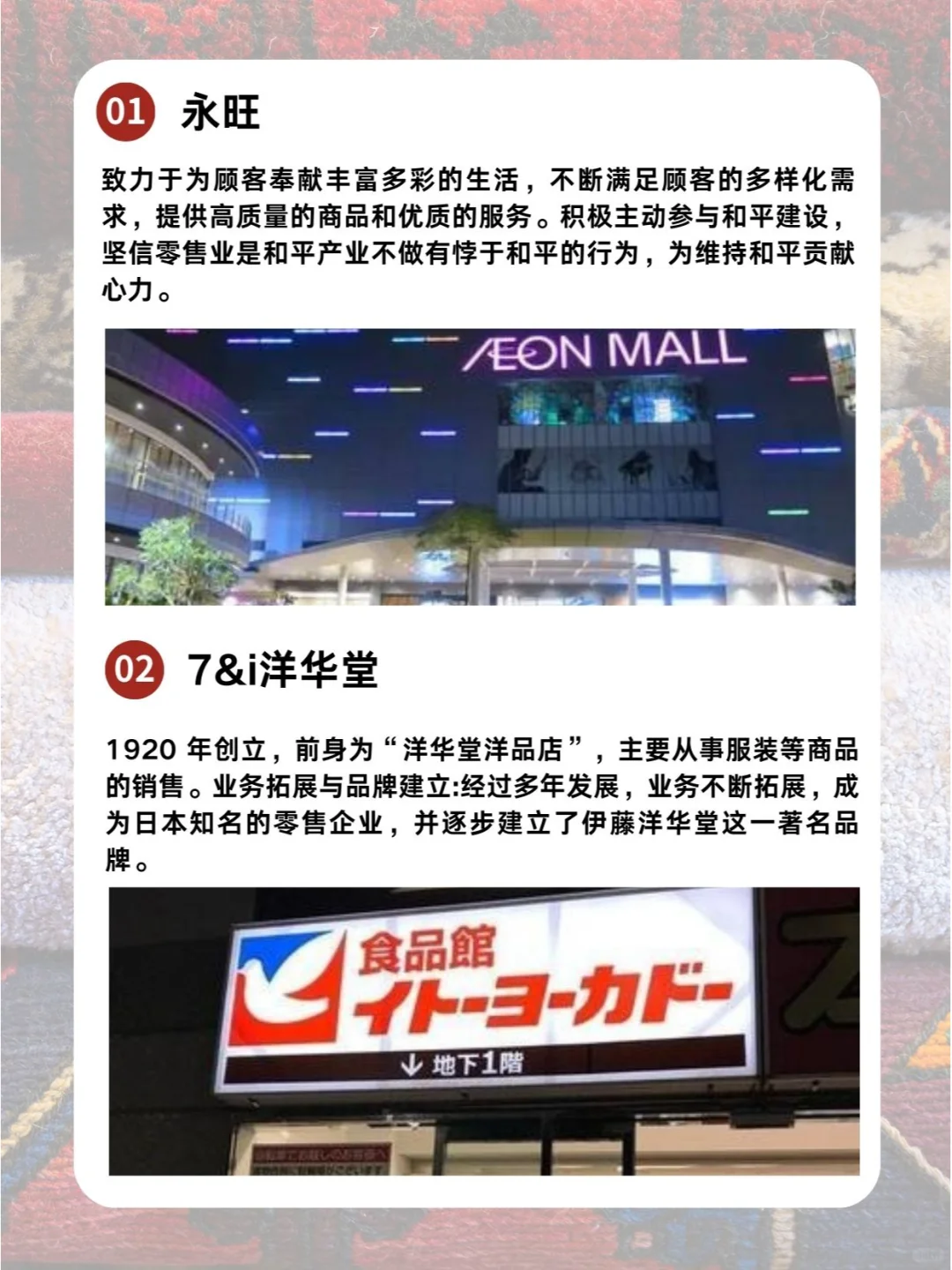 ??日本零售行业企业资源合集分享