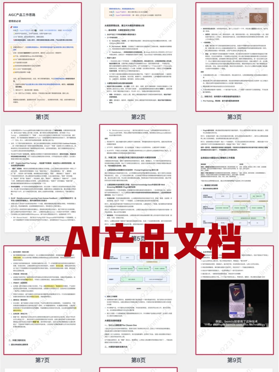 AI行业「小而美」公司清单
