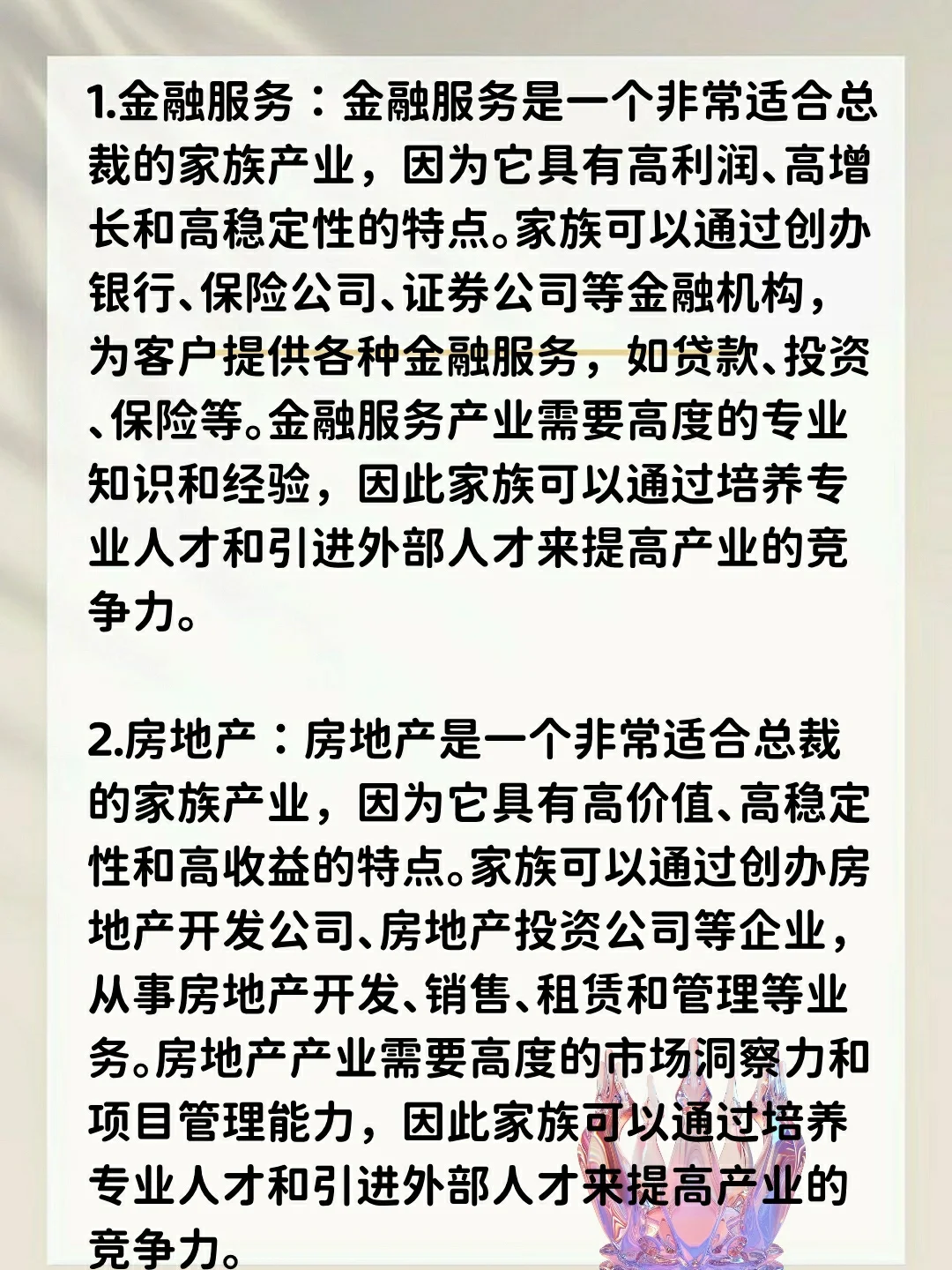 【小说素材】总裁文中必不可少的家族产业