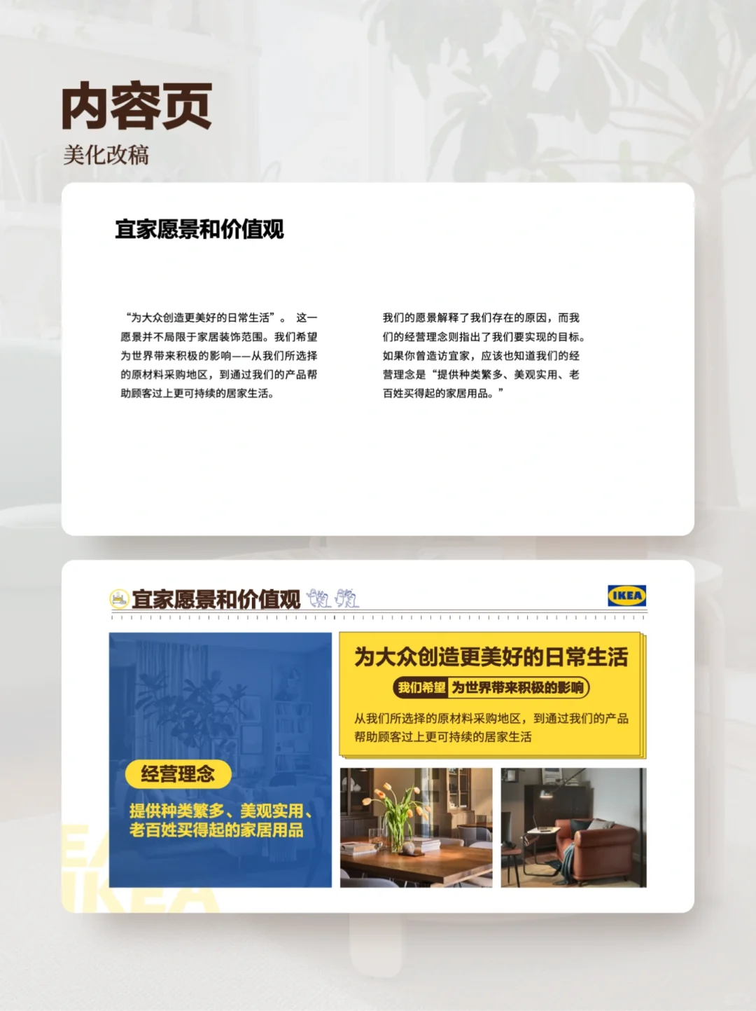 PPT美化改稿｜家居行业企业介绍