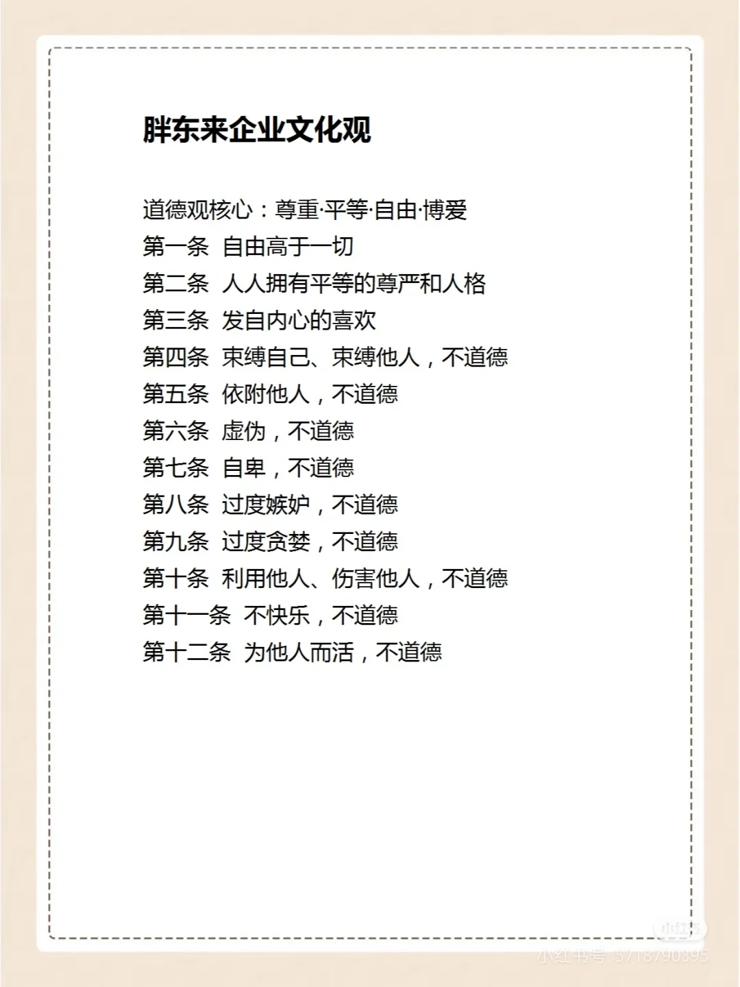 欢迎各位老板来学习胖东来文化
