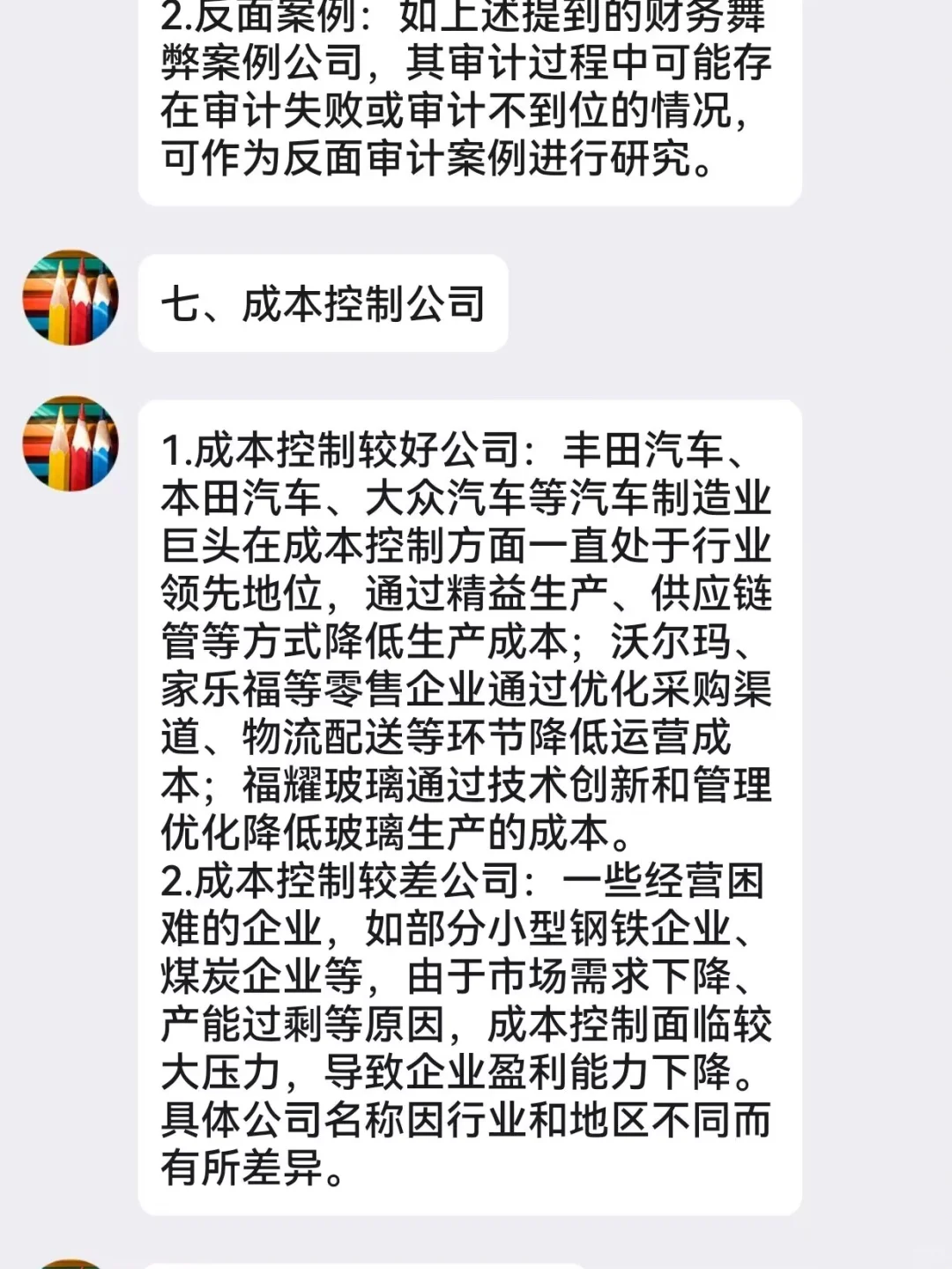 财会专业宝子再也不用担心找不到案例公司了
