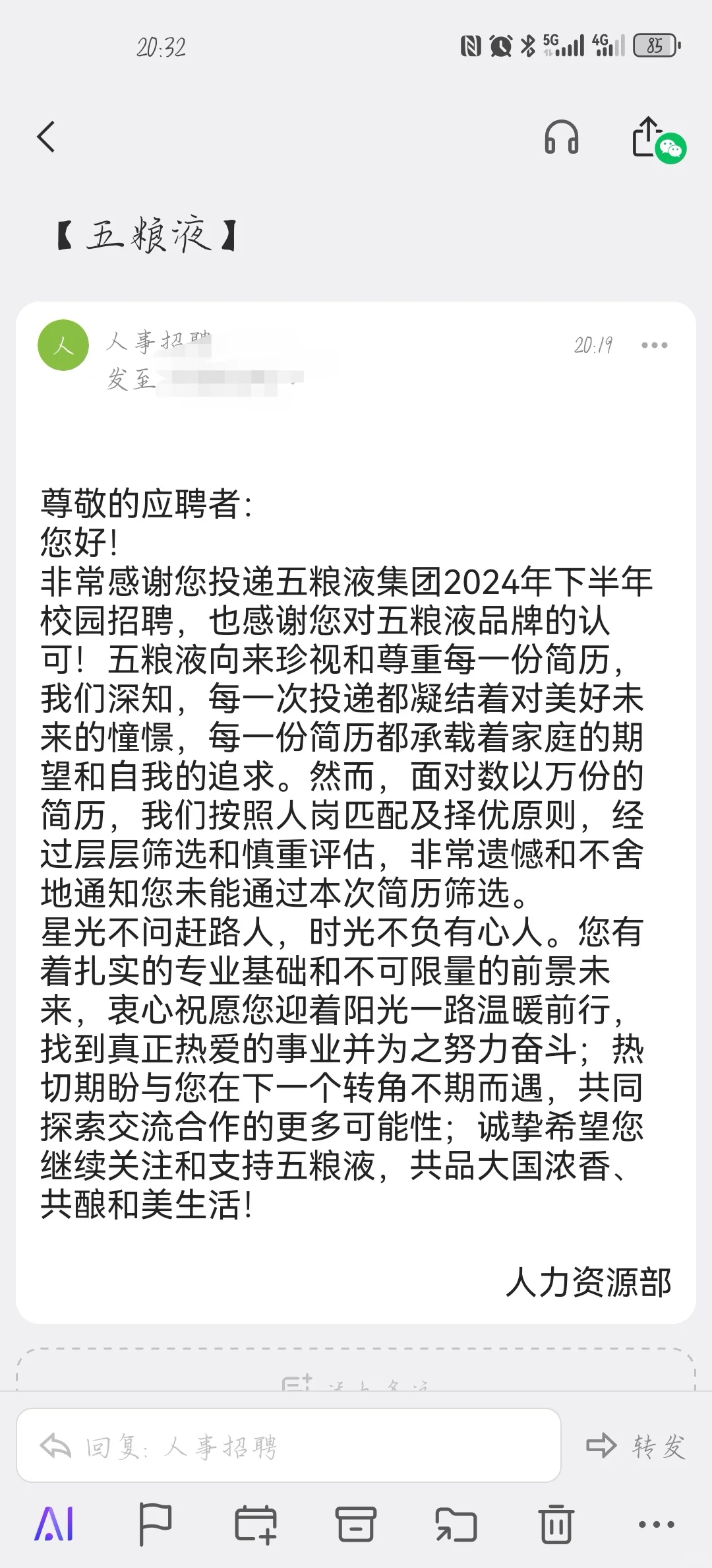 以后不喝五粮液