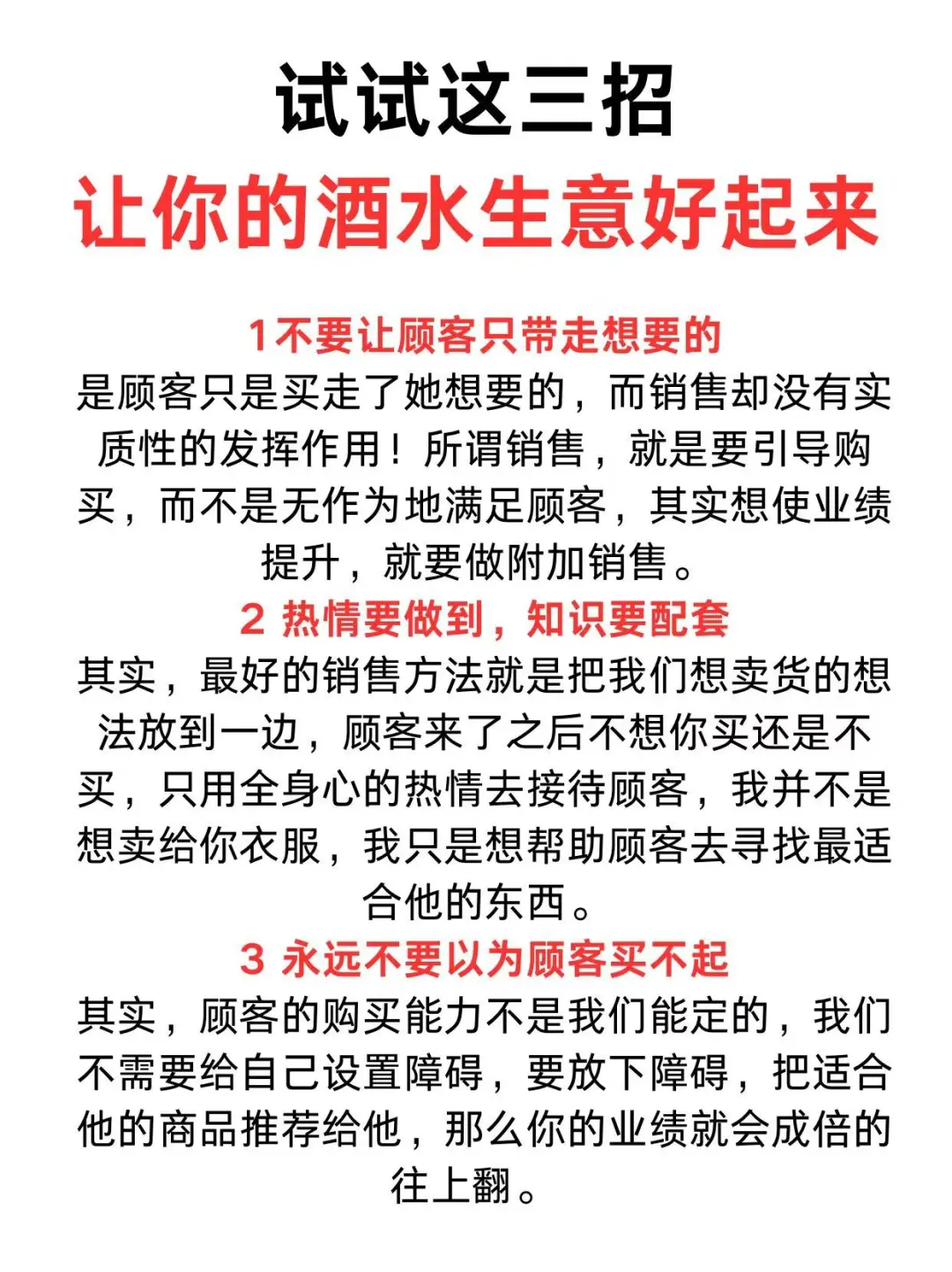 试试这3招让你的酒水生意好起来