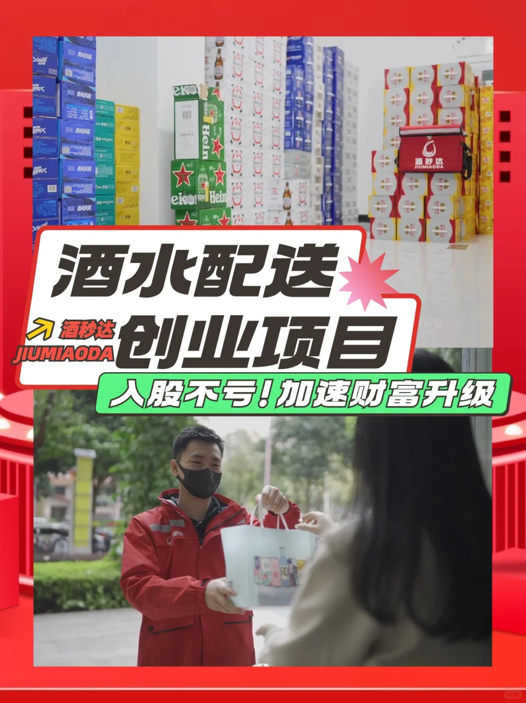 ?酒水即时零售的生意值不值得去做？