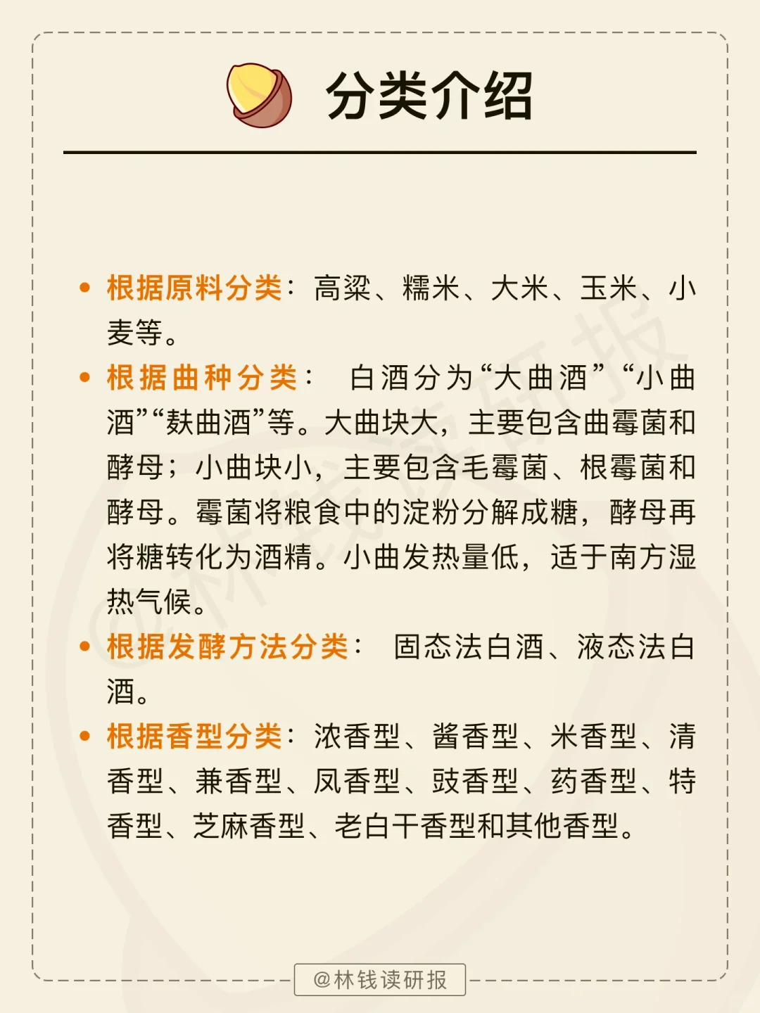 一天吃透一条产业链【白酒行业】