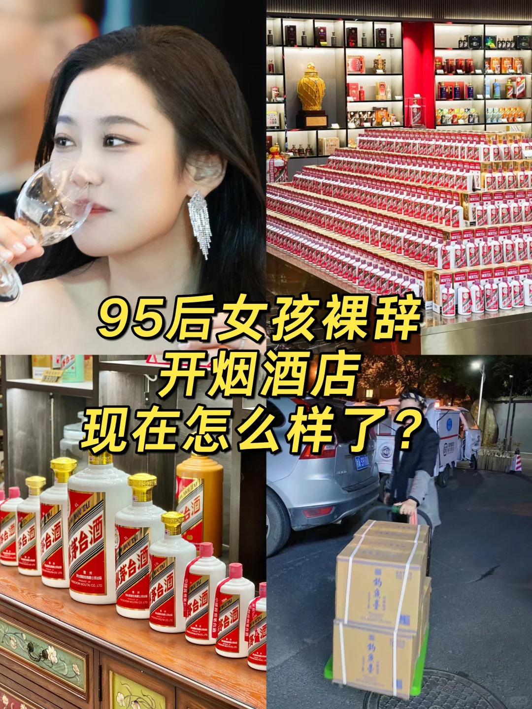 95后体制内女孩裸辞开烟酒店❗