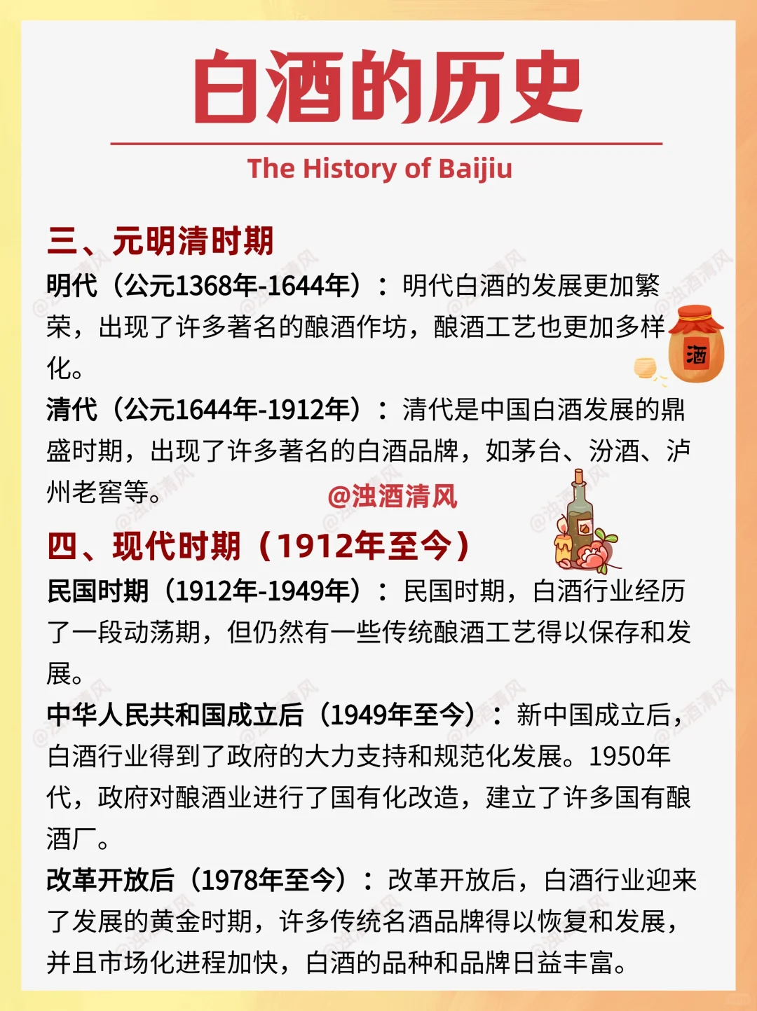 ??‍?秒懂白酒段位❗白酒香型❗历史?收藏❗