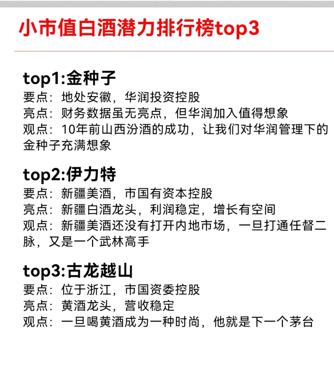 一篇看透白酒行业：有潜力的都在上面！