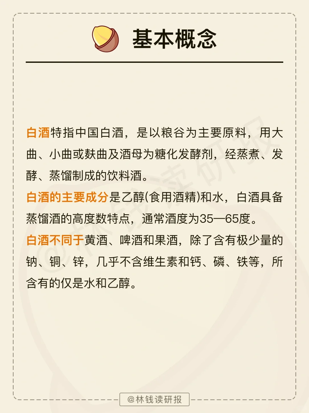 一天吃透一条产业链【白酒行业】