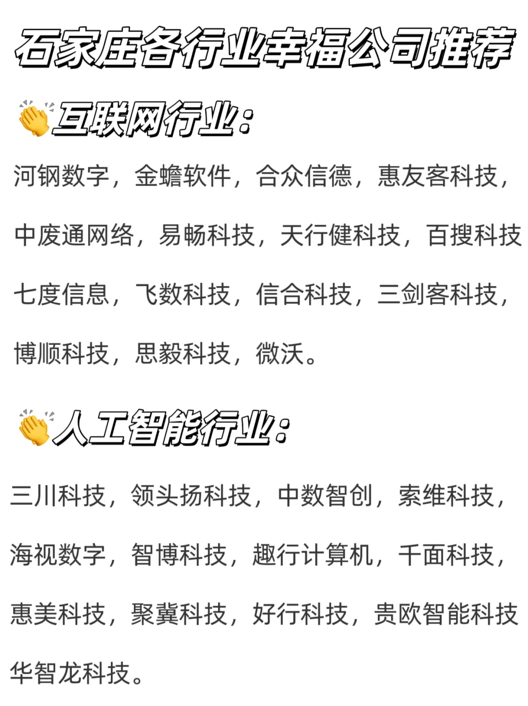 石家庄各行业幸福公司推荐