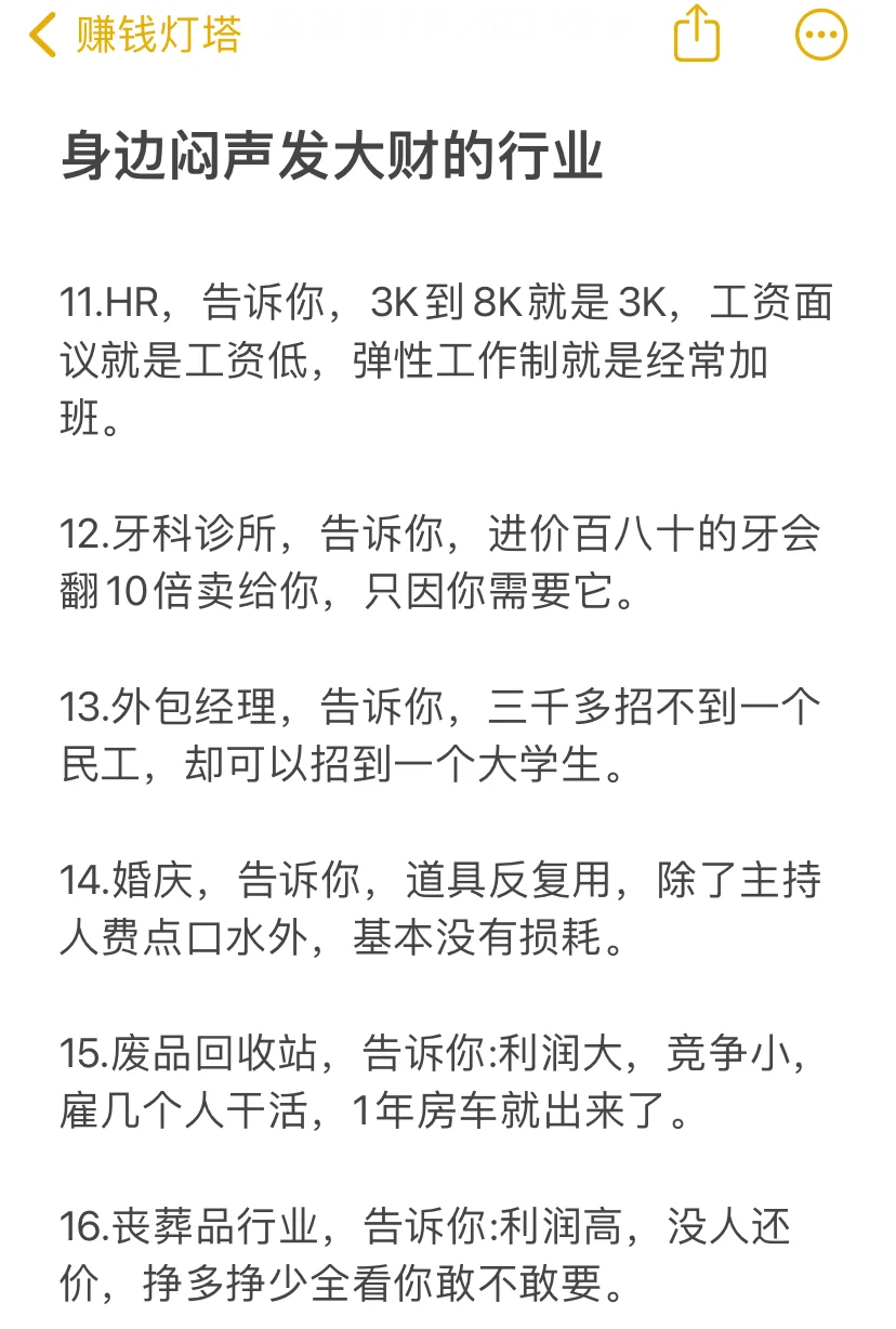 ?你可能不知道的暴利行业?