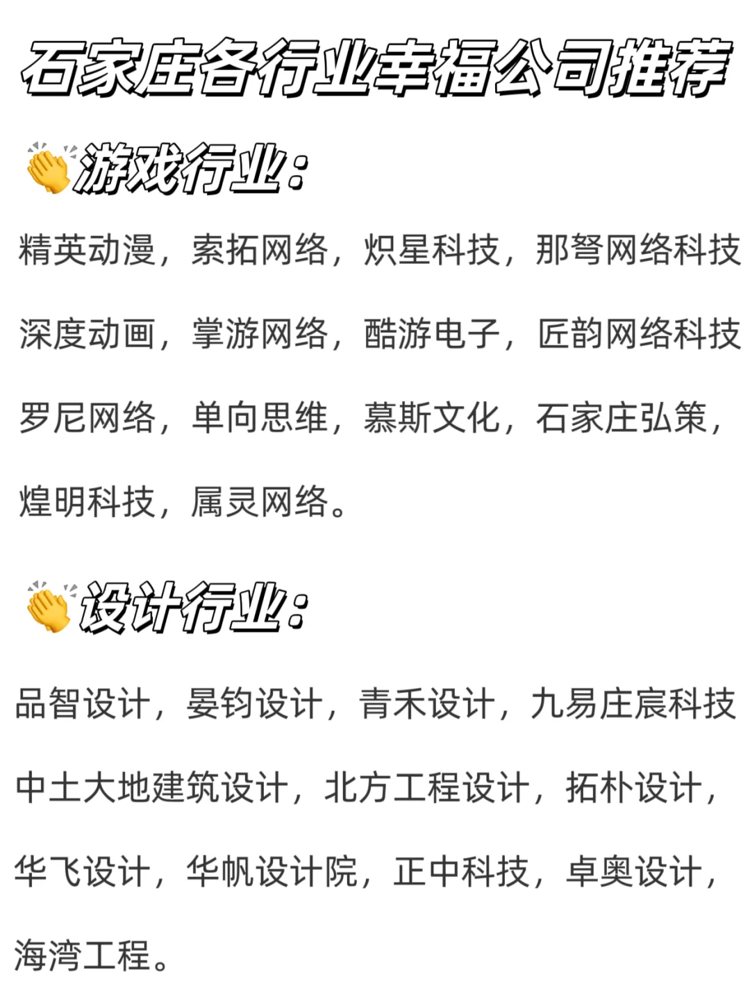 石家庄各行业幸福公司推荐